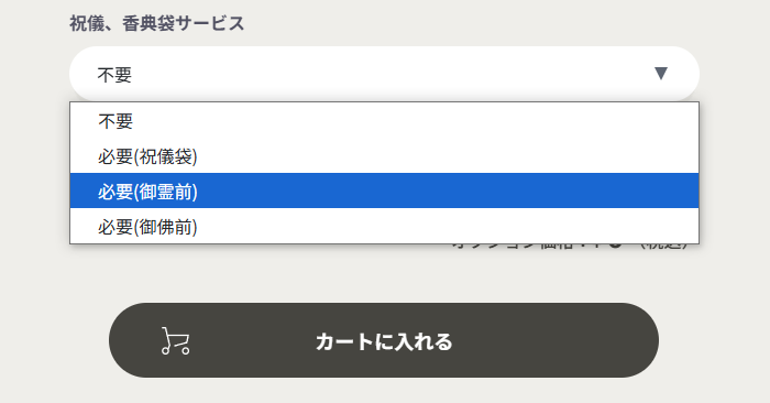 お支払い・決済
