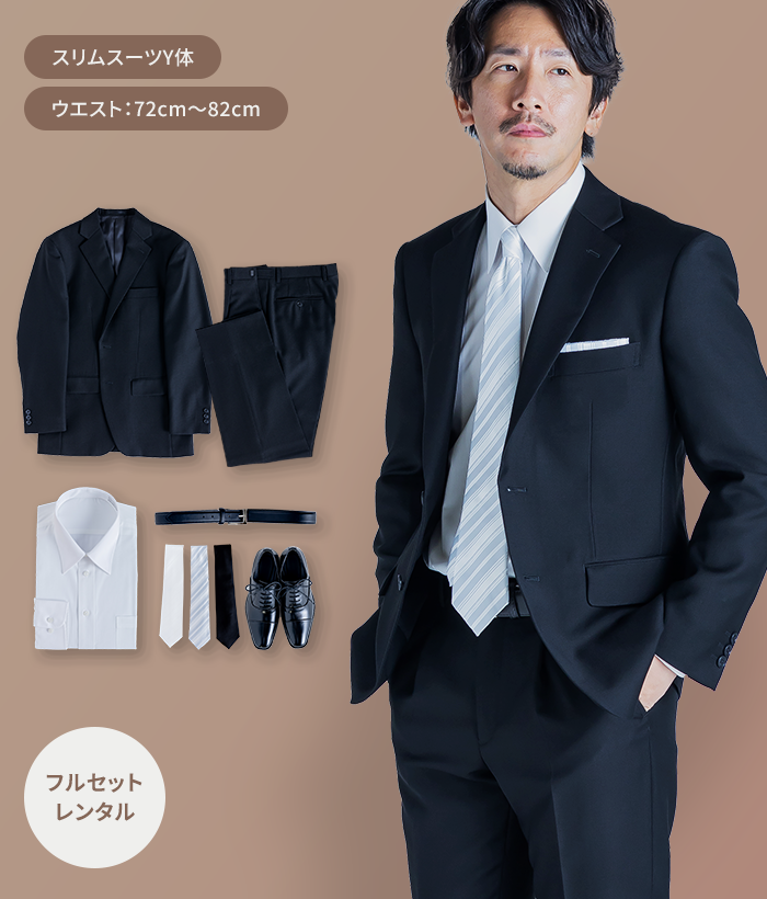 【フルセット】Y体 メンズオールシーズン用メンズフォーマルスーツ(礼服・喪服)