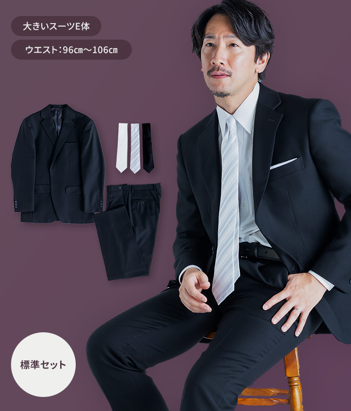 【標準セット】E体 オールシーズン用メンズフォーマルスーツ(礼服・喪服)