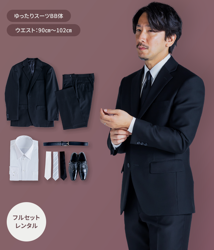 【フルセット】BB体 メンズオールシーズン用メンズフォーマルスーツ(礼服・喪服)
