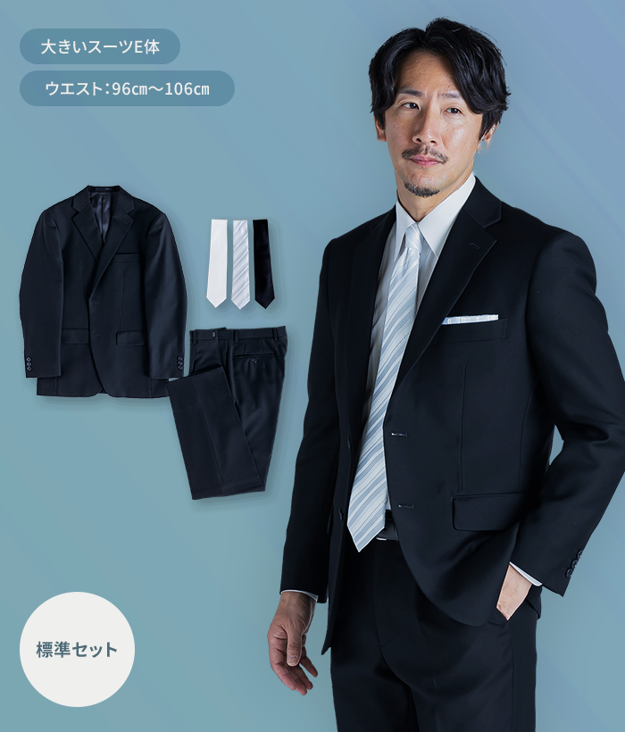 【標準セット】E体 夏用メンズフォーマルスーツ(礼服・喪服)