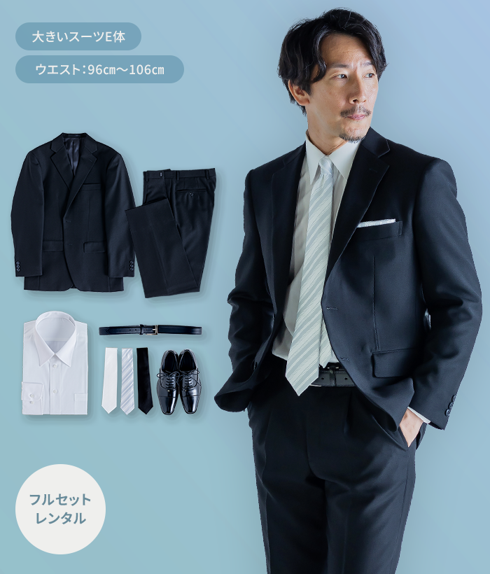 【フルセット】E体 夏用メンズフォーマルスーツ(礼服・喪服)