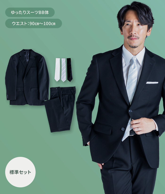 【標準セット】BB体 夏用メンズフォーマルスーツ(礼服・喪服)